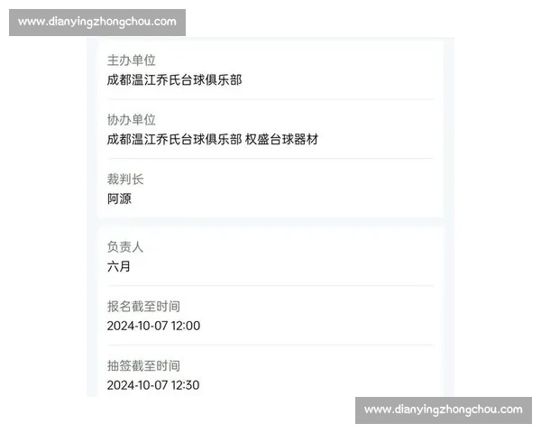 乔氏台球比赛规则详细解析与技巧指南