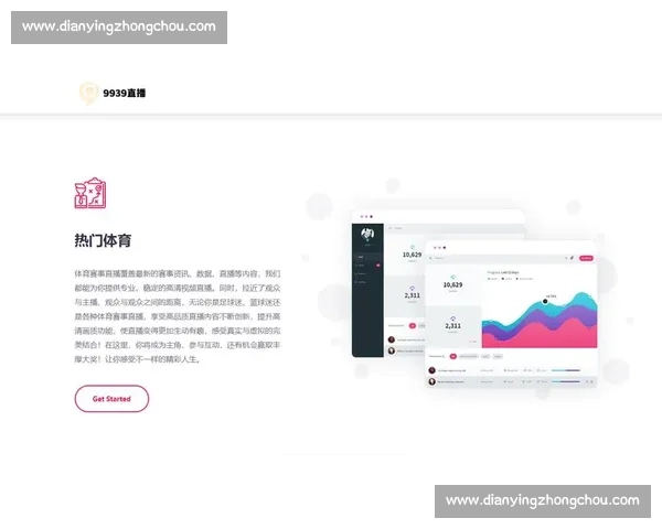 全方位比赛直播平台创新体验助力体育赛事精彩呈现