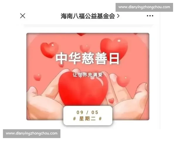 公益PK拉群赛助力公益事业汇聚力量邀你一起共创美好未来