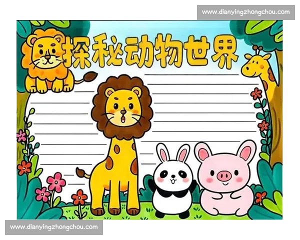 动物选美比赛：各具特色的动物们齐聚一堂争夺最美称号的奇妙盛宴