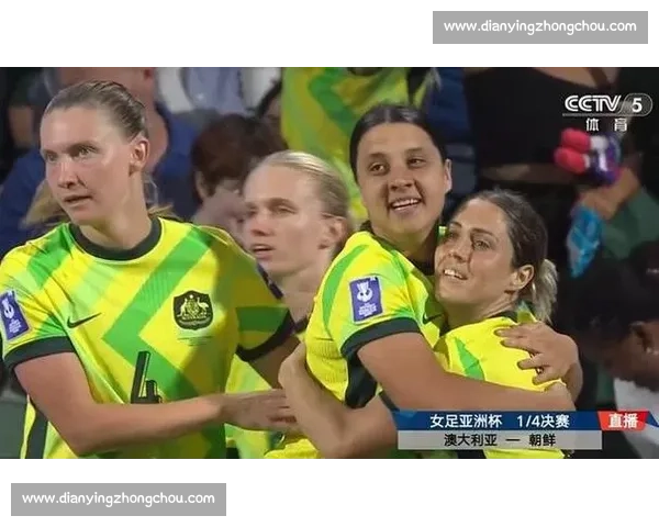女足近期赛事回顾：战胜强敌展现实力，冲击巴黎奥运会新征程