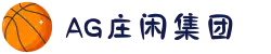 AG庄闲·(中国)集团